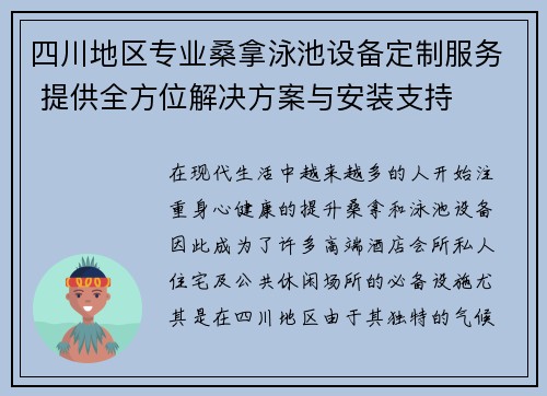 四川地区专业桑拿泳池设备定制服务 提供全方位解决方案与安装支持