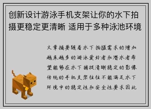 创新设计游泳手机支架让你的水下拍摄更稳定更清晰 适用于多种泳池环境